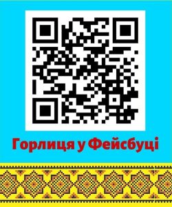 Горлиця у Фейсбуці