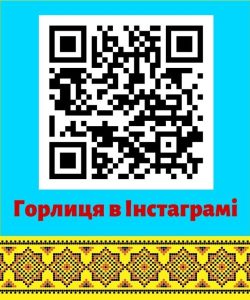 Горлиця в Інстаграмі