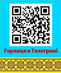 Горлиця в Телеграмі
