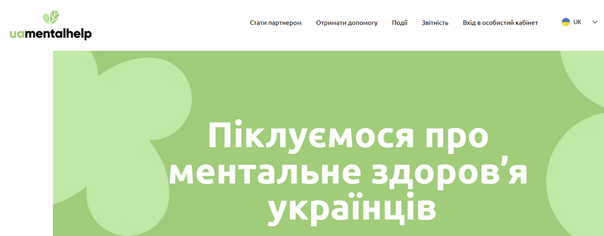 ментальне здоров'я