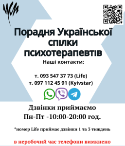 Гарячі лінії Порадня