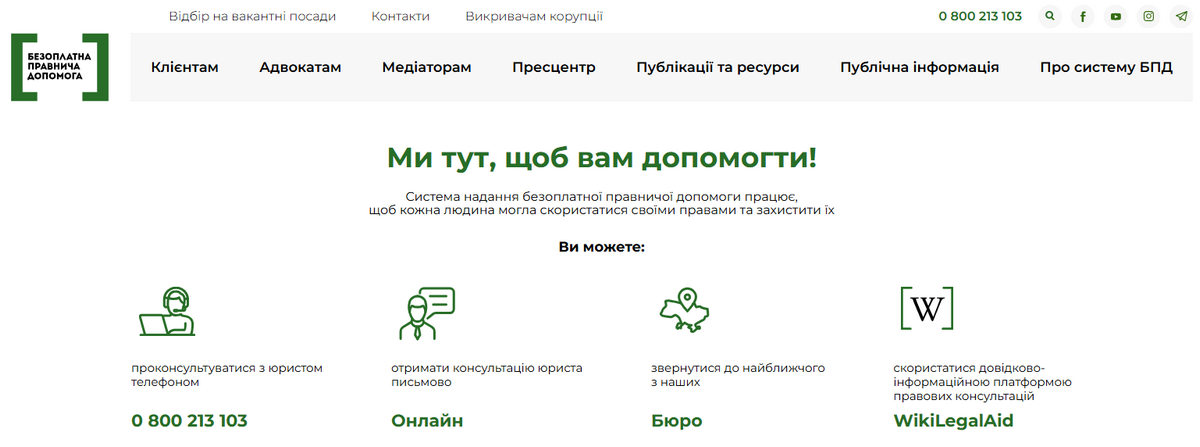 Гарячі лінії Правнича допомога