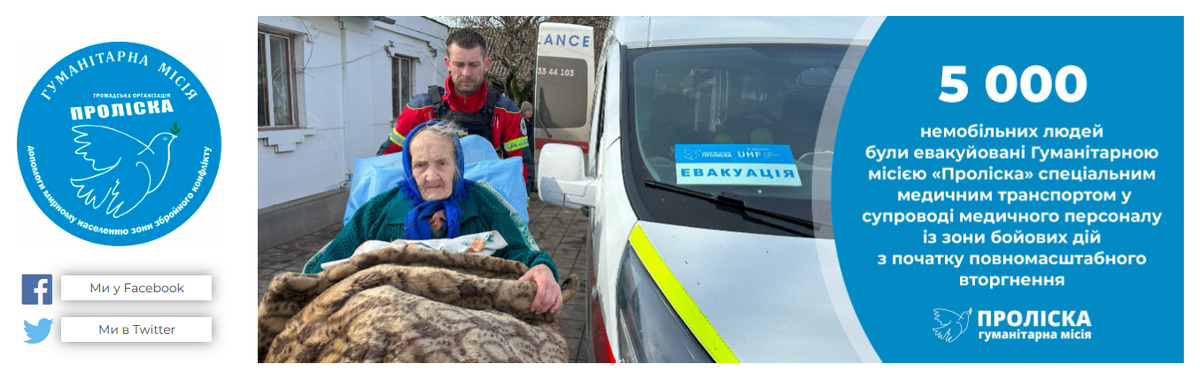 Гарячі лінії Проліска