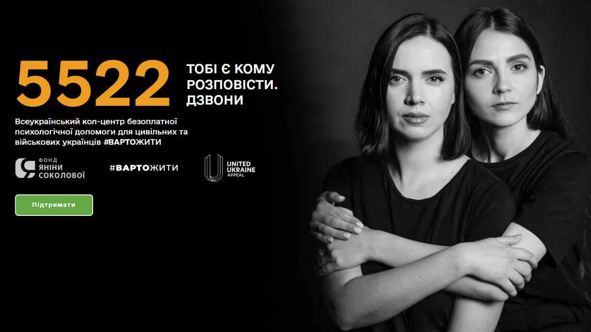 Гарячі лінії Варто жити