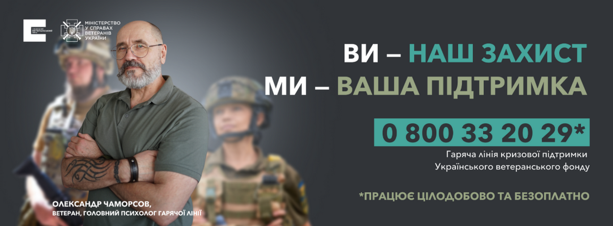 Ветеранський фонд