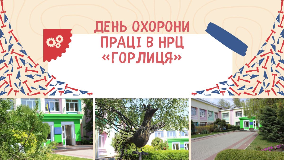 День охорони праці