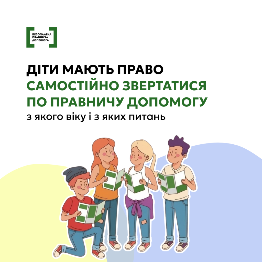 правнича допомога