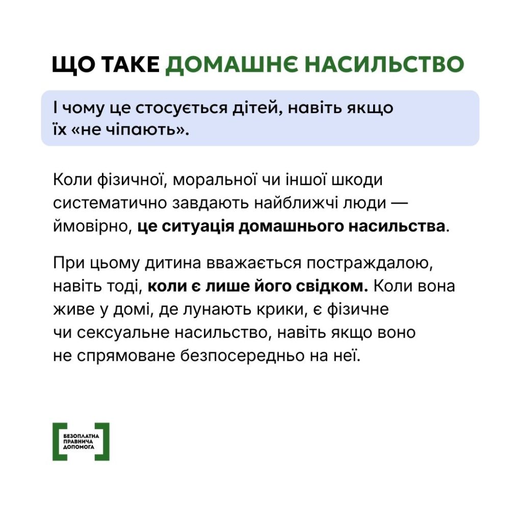 домашнє насильство