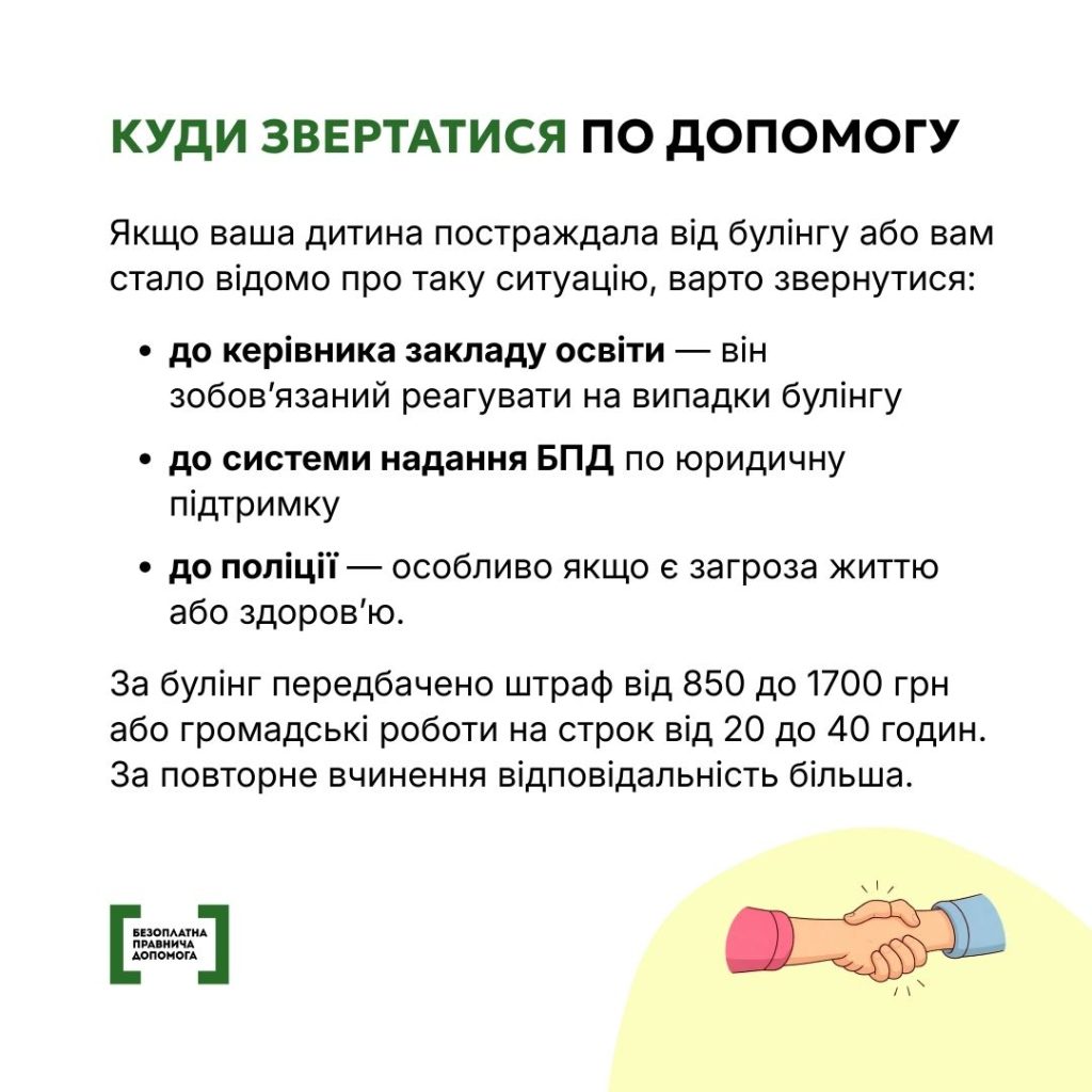 отримати правничу допомогу