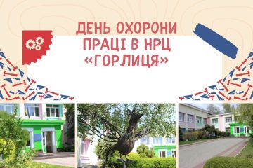 День охорони праці