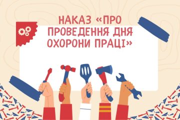 Проведення Дня охорони праці