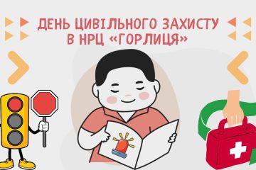 День цивільного захисту